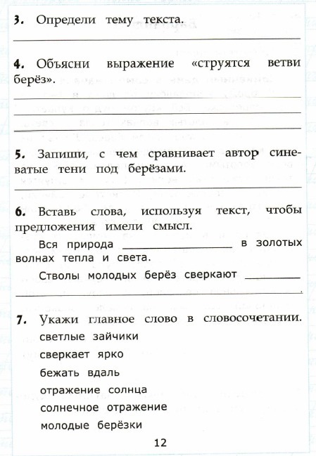 Работаем с текстами 3 класс конспект. Работа с тестом 2 класс. Работа с текстом 2 класс. Работа с текстом класс. Работа с текстом 2 класс литературное чтение.