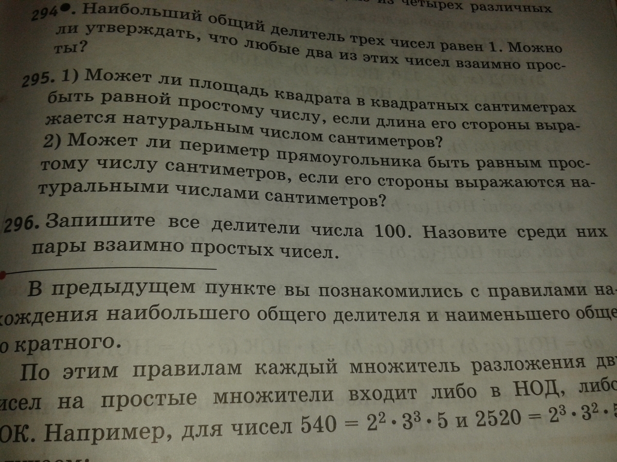 Все делители числа равного произведению 3х7х7х11. Взаимно простые числа с 100. Все делители 100. Все делители числа 100. Взаимно простые делители