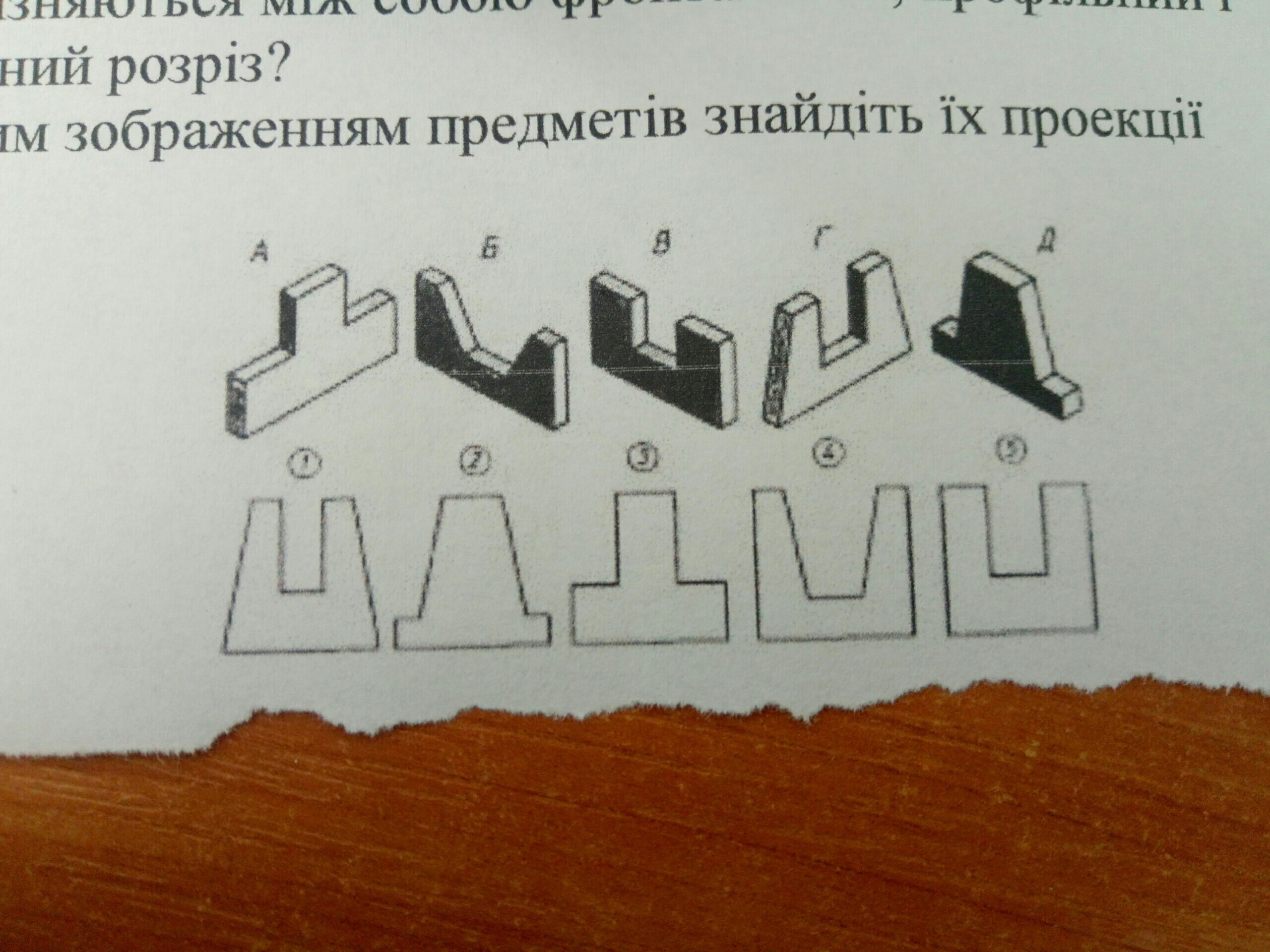 за наочним зображенням предметів знайдіть їх проекції - №29214629