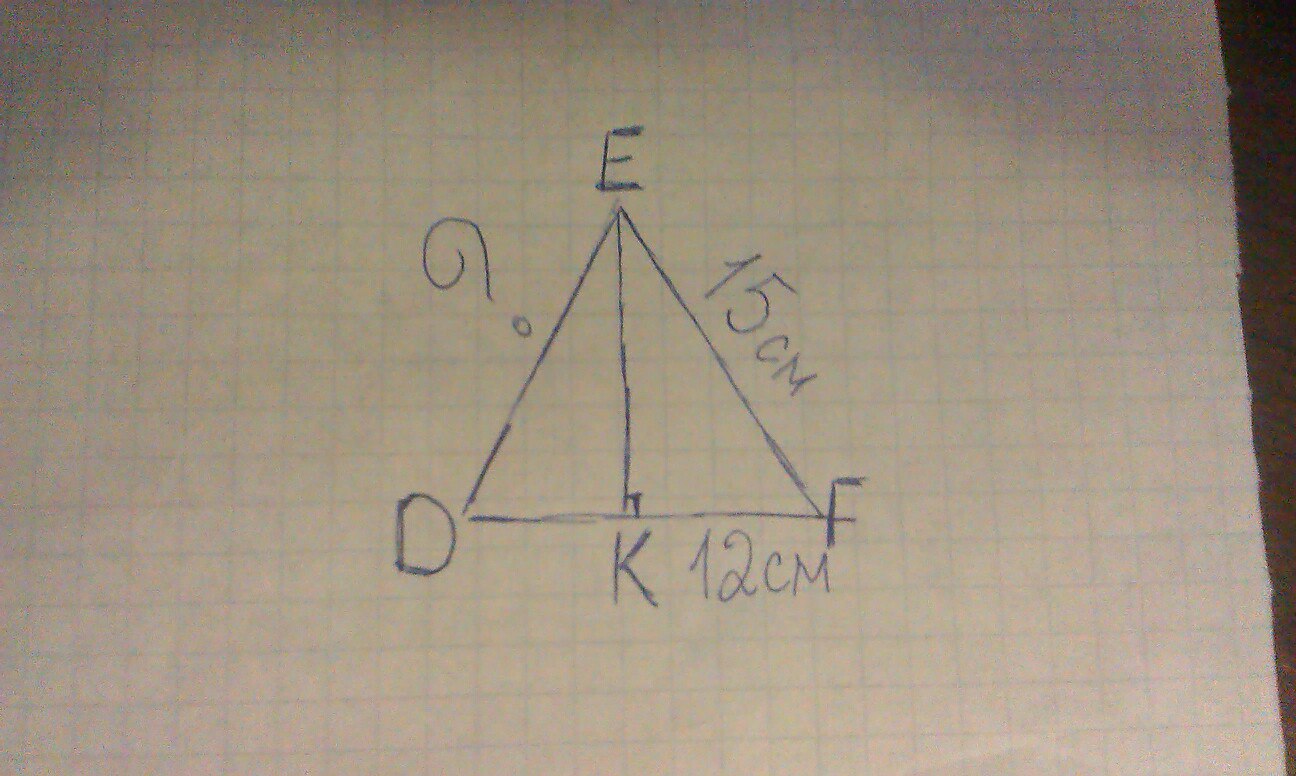 Высота де треугольника. Найдите углы в треугольнике Def. Высота ЕК треугольника Def делит его сторону ДФ на отрезки ДК. В равнобедренном треугольнике Def(de=EF). Сторона EF треугольника Def равна.