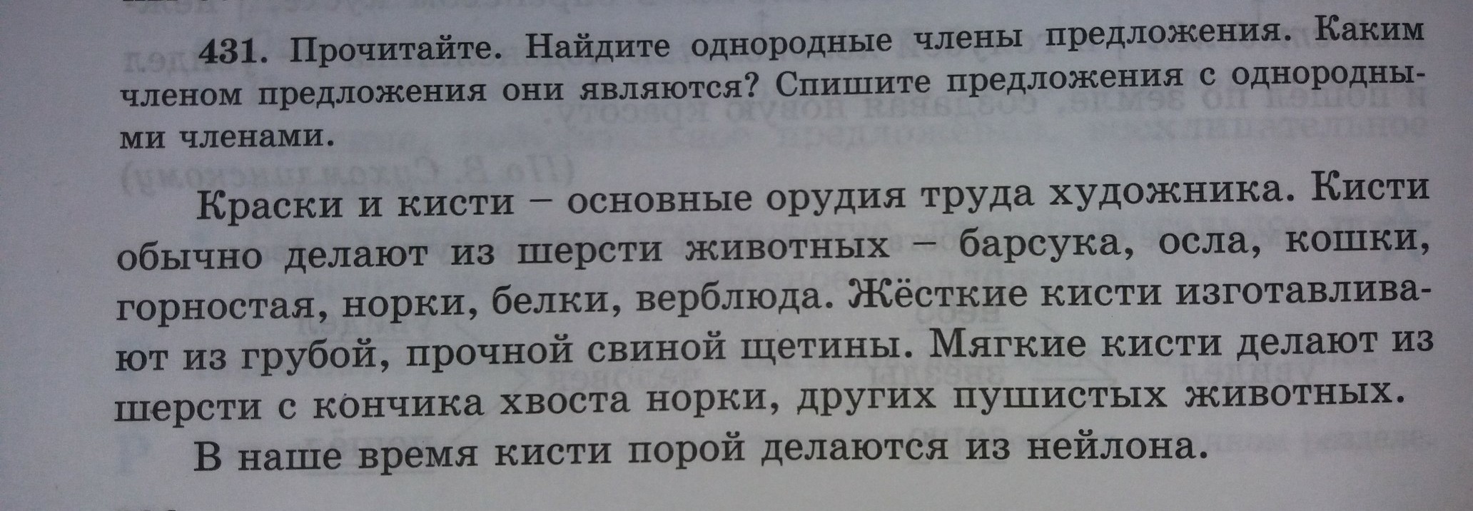 Прочитайте предложение найдите в них