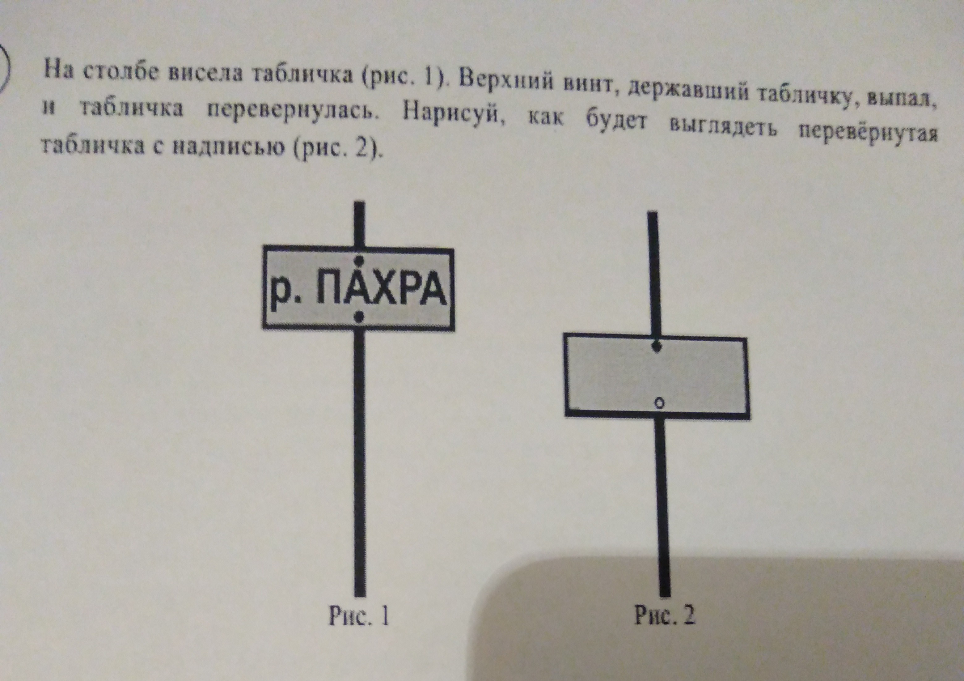 Библиотека отражение вывески в воде впр. На столбе висела табличка верхний винт. На столбике висела табличка верхний винт. На столбе висела табличка верхний винт державший. На столбе висела табличка рис 1.