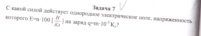 Маленькая капелька масла заряженная отрицательно помещена в однородное электрическое поле см рисунок