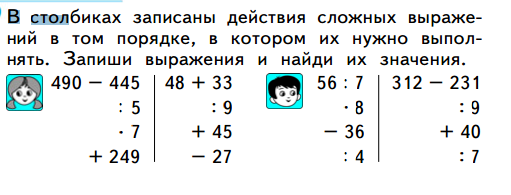 Вычисли значение выражений в столбик. Порядок действий в столбик. в столбиках записаны действия сложных выражений в том. выражения в столбик 3 класс. решение сложных выражений в столбик по порядку.
