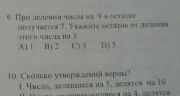 При делении числа p на 9. При делении числа p на 9. Наименьшее число при делении которого на 7 получается остаток 6. Производная обыкновенной дроби. Числа делятся нацело на 9.
