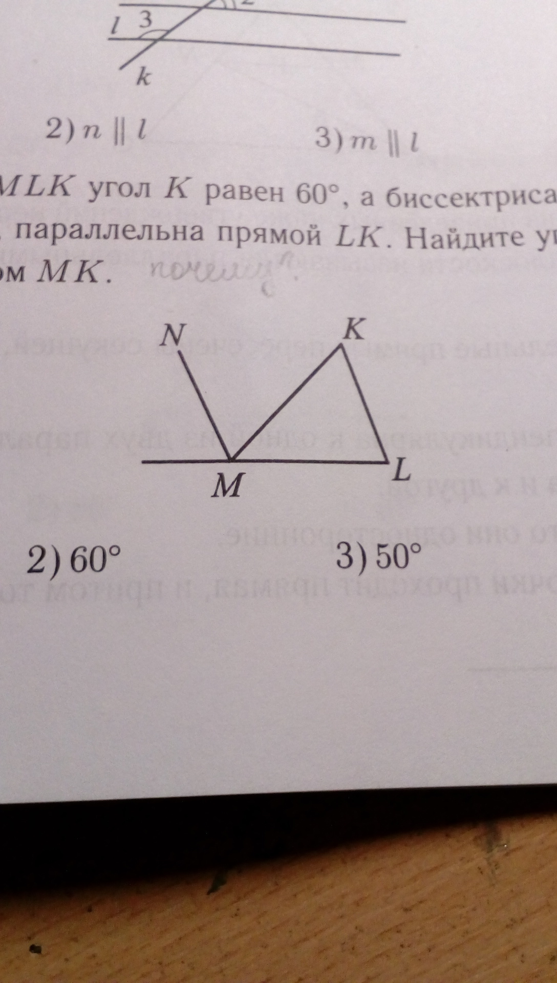 Найди значение \angle mlk∠mlk и стороны mlml. Начертить угол 65 градусов. В кубе abcda1b1c1d1 точка к середина ребра аа1 точка l середина ребра а1d1. Найди значение угла mlk. Найди значение угла mlk.
