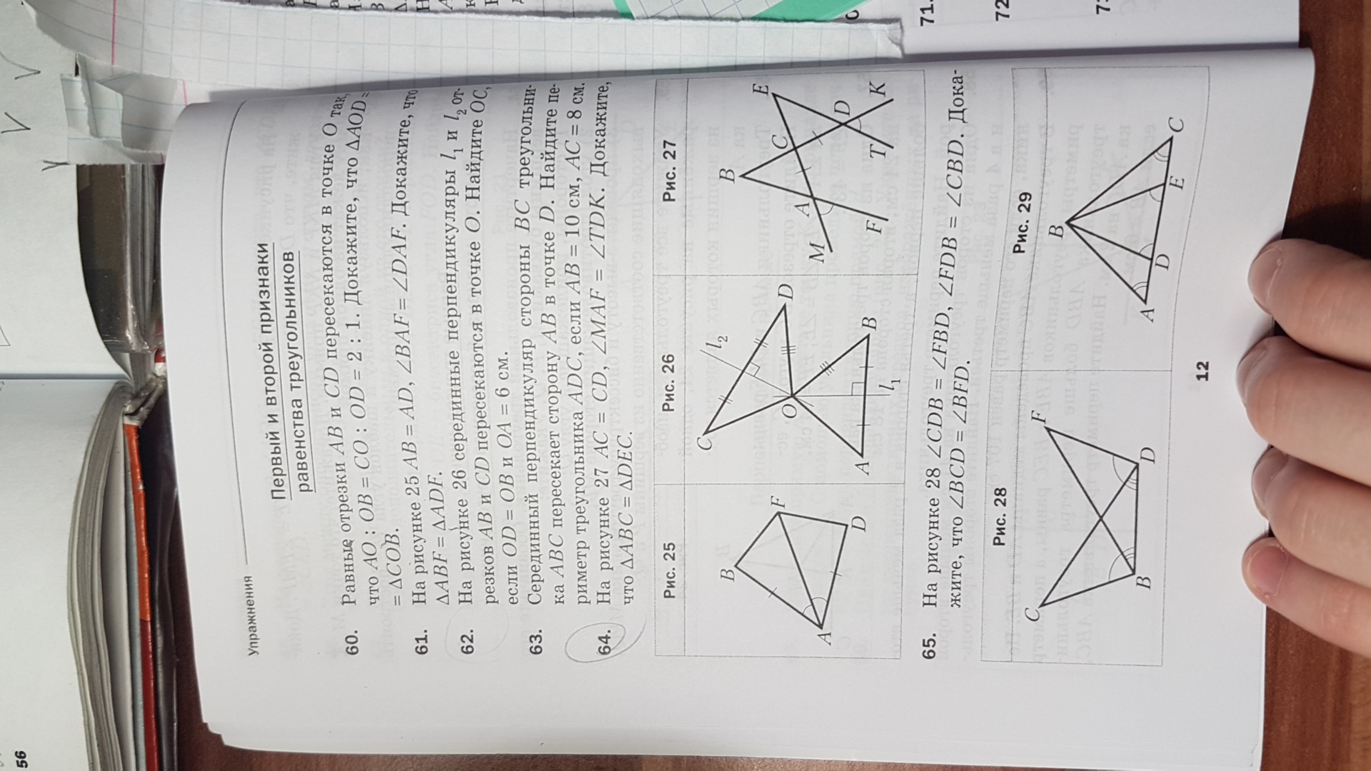 на рисунке 27 ac cd угол maf. на рисунке угол bac =углу dca. на рисунке 27 ac cd угол maf. доказать: ab||cd; ad||bc. Ab cd ac bd докажите что треугольник boc равнобедренный.