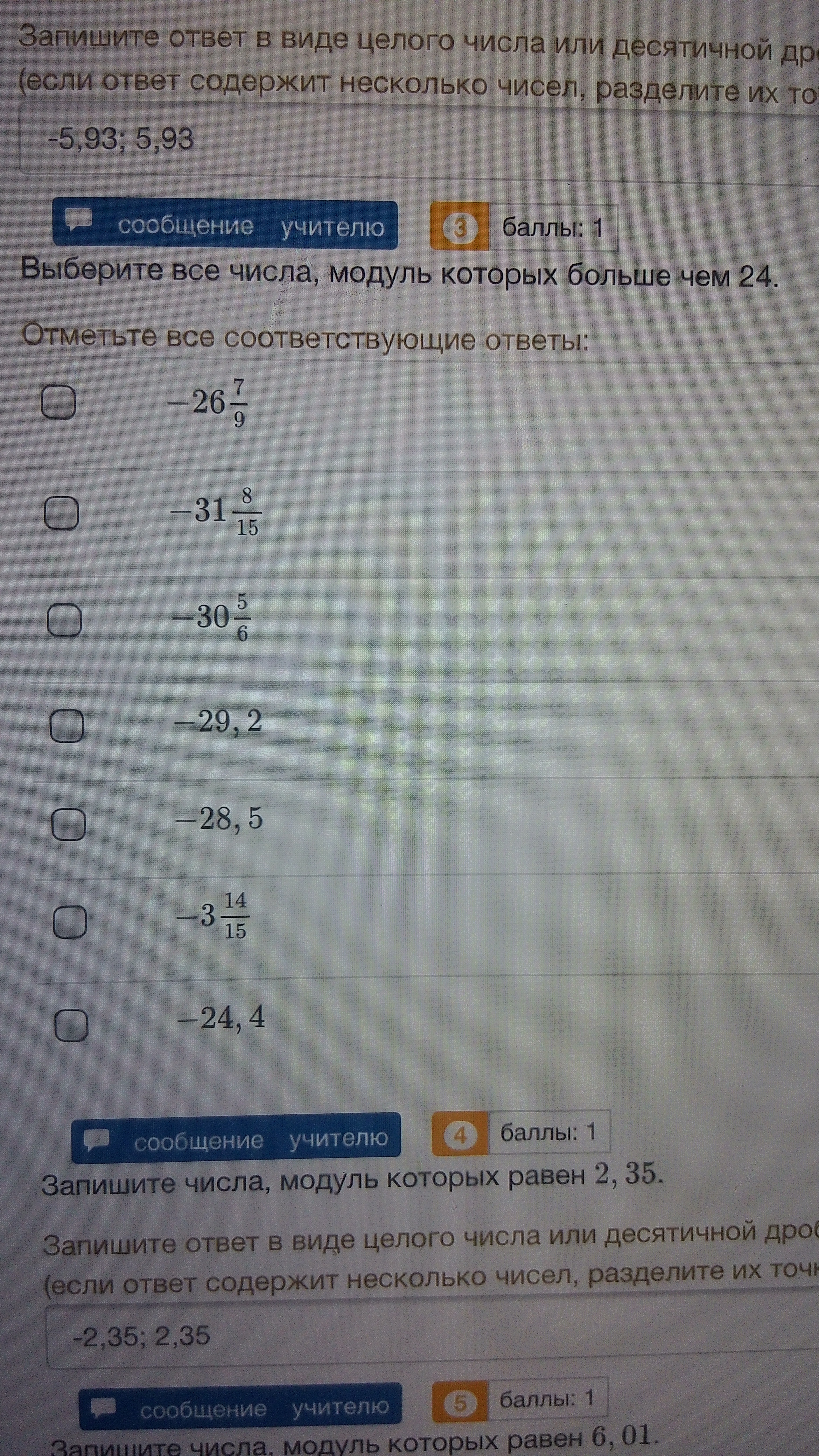 6. Запишите все целые числа модули которых. Как записать модуль числа. Сравнение целых чисел 6 класс задания. Запишите все целые числа модули которых меньше 5.