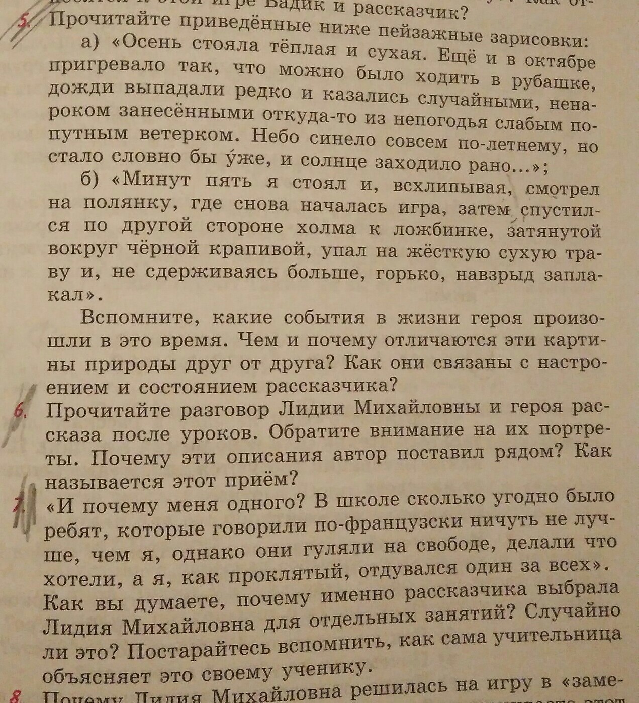 После уроков замирая от страха я ждал лидию михайловну в коридоре