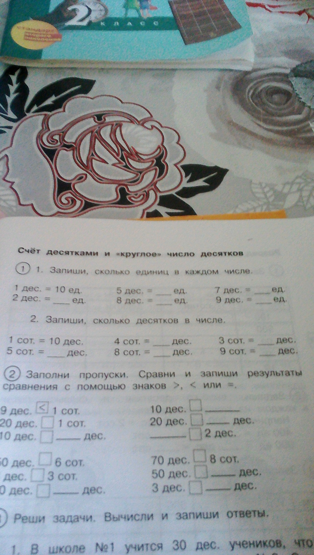 Сколько десятков в числе 12. Сколько тысяч сотен и десятков в 5009. Единицы десятки сотни. 2120 сколько сотен и десятков. Сколько сотен десятков и единиц.