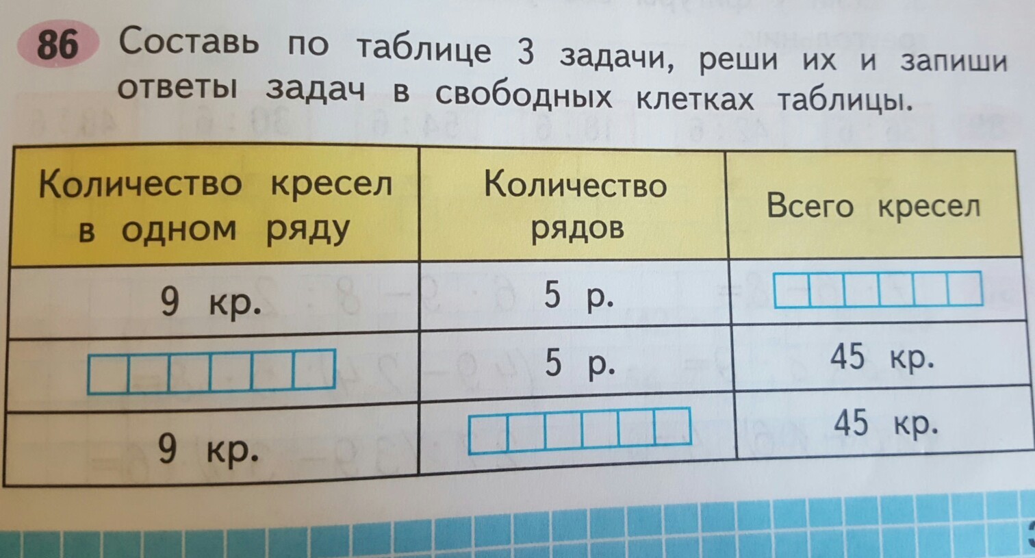 Количество кресел в одном ряду 9 количество