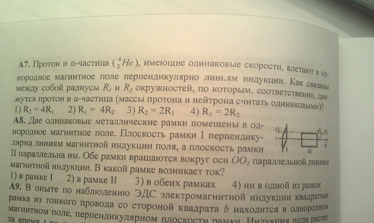 Протон и альфа частица, имеющие одинаковые скорости, влетают в ...
