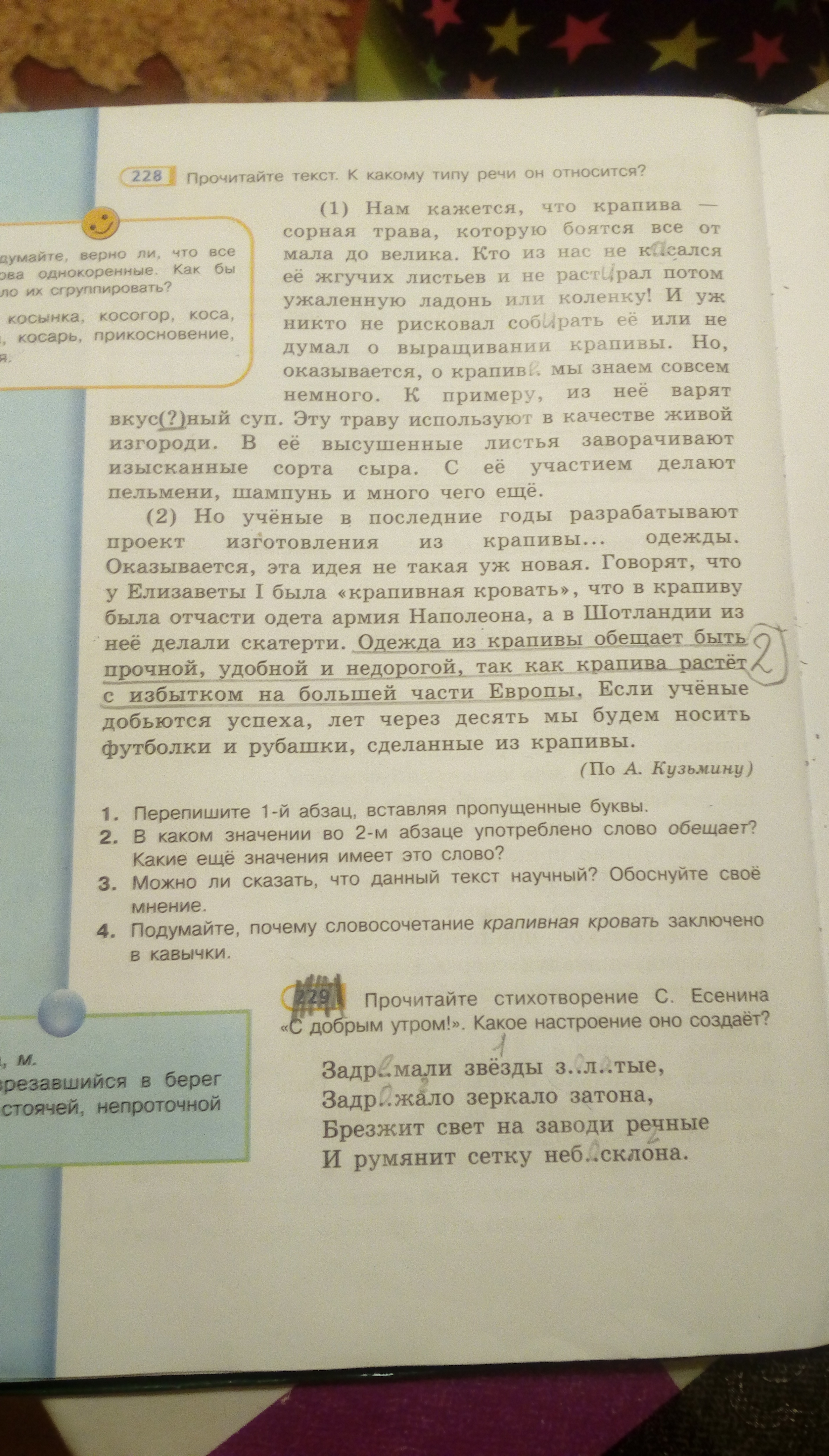 Прочитай можно ли сказать что