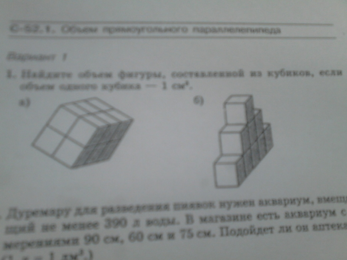 Фигура изображенная на рисунке составлена из кубиков ребром 2 см найдите объем данной фигуры