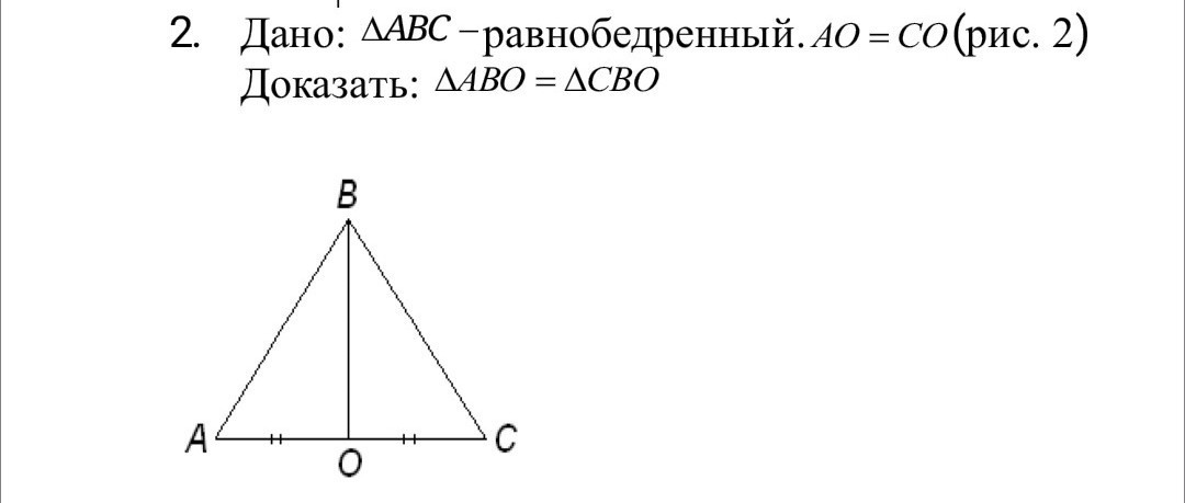 Треугольник авс доказать ав сд. АВС равнобедренный АО со доказать АВО сво. Доказать что треугольник ABC равнобедренный. Дано АВС равнобедренный АО со доказать АВО. Доказать что АБС равнобедренный треугольник.
