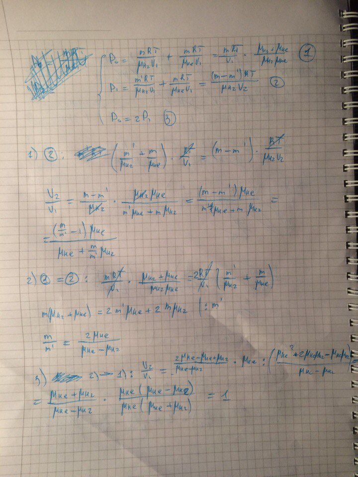 МКТ: В чём у меня ошибка? Одинаковые массы водорода и гелия поместили в ...