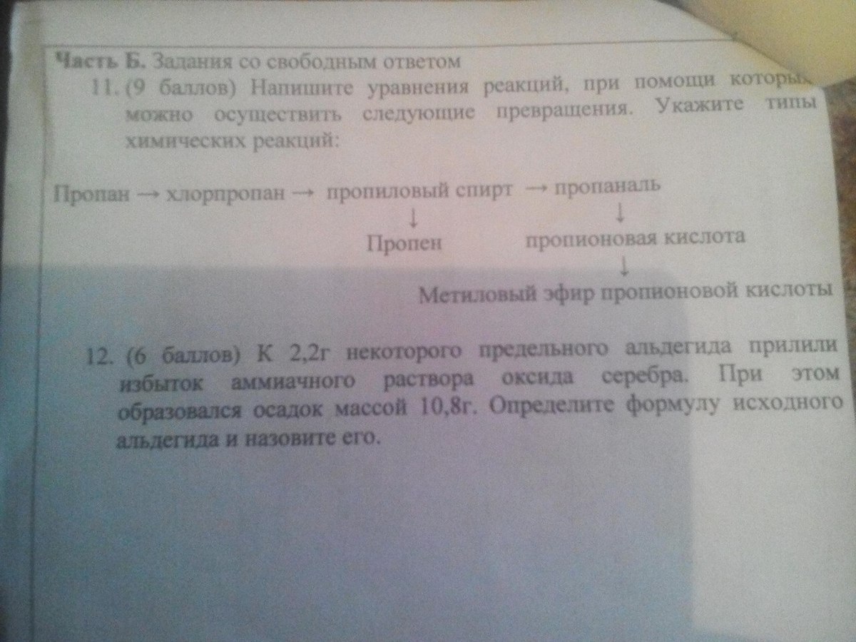 1)Напишите уравнения реакций, при помощи которых можно осуществить ...