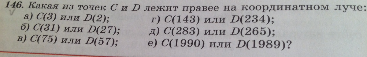 Точки a и c лежат по разные стороны от прямой a. Какие из точек указанных на рисунке 7 лежат между точками. Задачи на гипотенузу. Перпендикуляр острого угла. Как доказать биссектрису угла.