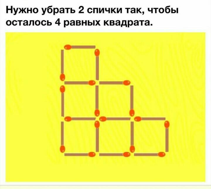 Как получить 4 четырех 4. Головоломки из спичек. Задачи из спичек. Головоломка квадрат из 4 спичек. Квадрат убрать 4 спички чтобы получилось 2 квадрата.