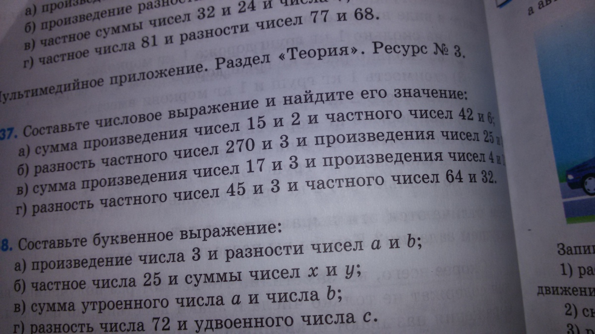 Запишите числовое выражение и найдите его значение. Запишите числовое выражение и найдите его значение