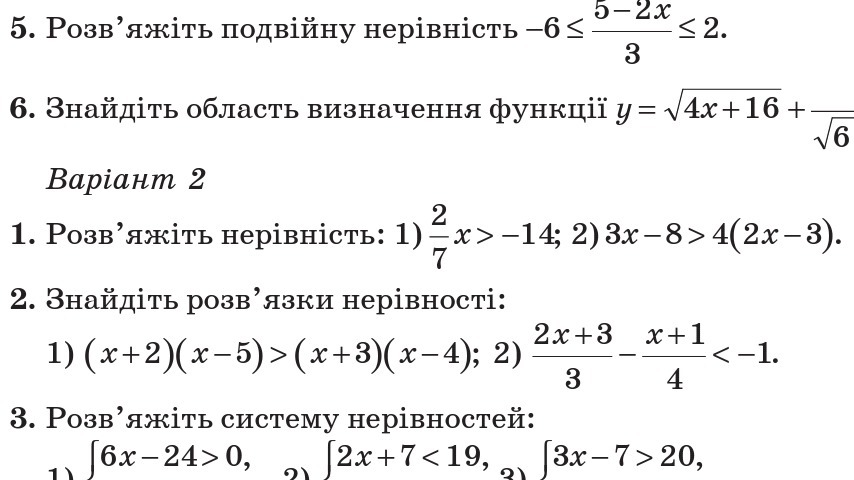 Контрольная работа неравенства 8 класс мерзляк. Розв'яжіть нерівність. Нерівності. Системи нерівностей. Квадратные неравенства примеры с решением. Задачи на доказательство неравенств 8 класс.