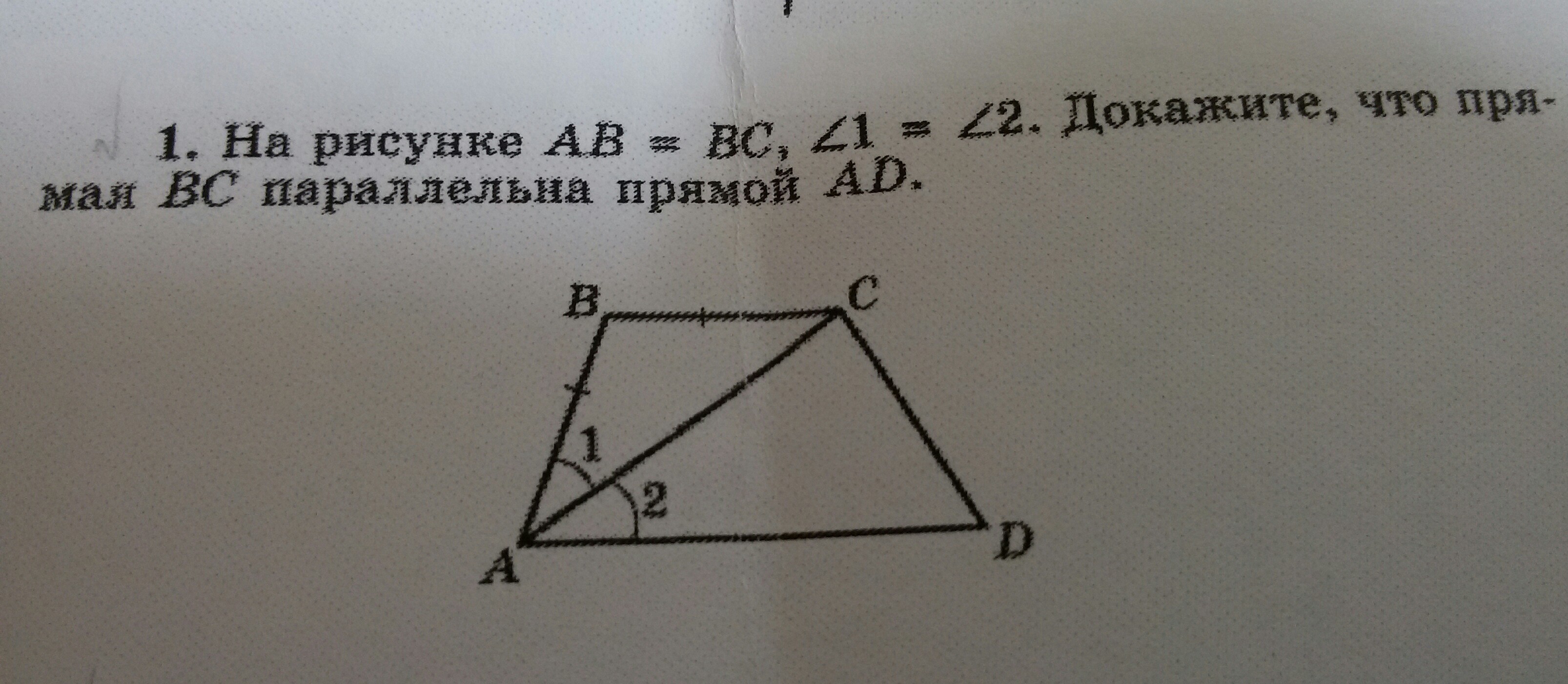 На рисунке bc параллельна ad bc ad докажите что ab cd bc ad докажите что