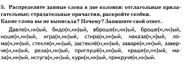 Распредели данные предложения. Распределите слова в две колонки. страдательные причастия и отглагольные прилагательные. различие отглагольных прилагательных и причастий. отглагольные существительные для курсовой.