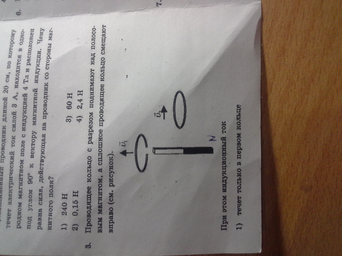 Проводящее кольцо. Сплошное проводящее кольцо. Сплошное проводящее кольцо. Сплошное кольцо физика. Проводящее кольцо.