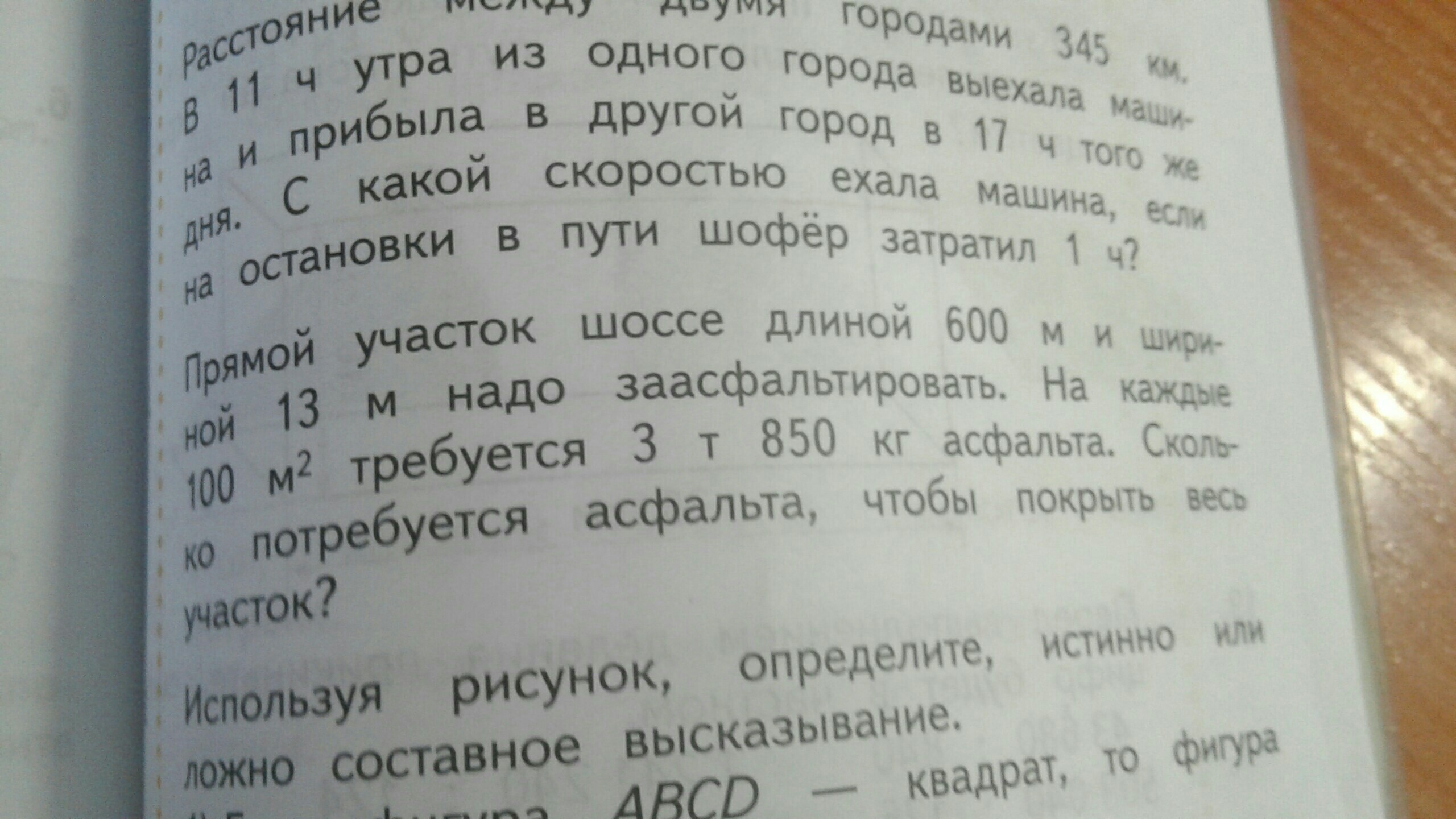 Прямой участок шоссе длиной 600 м