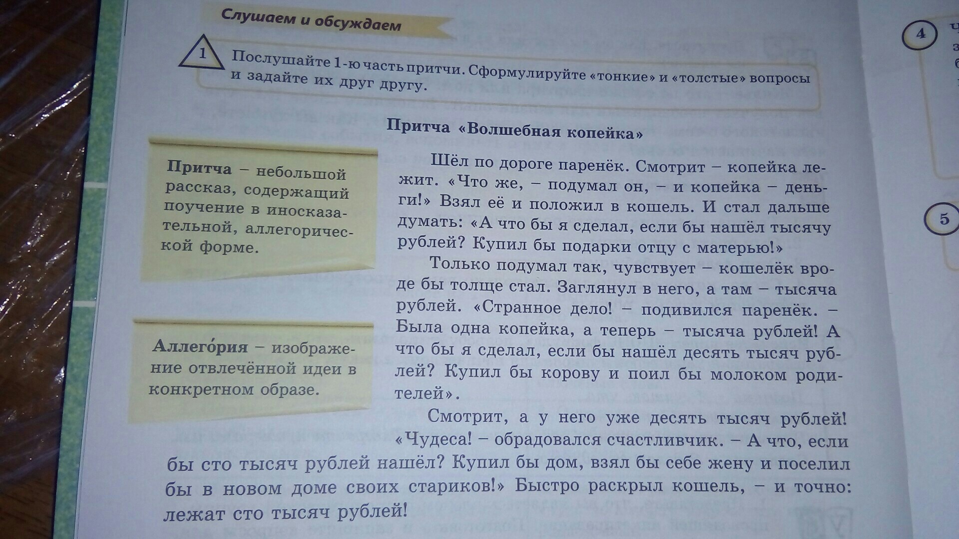 В связи с чем гаев обращается к шкафу с приветственной речью