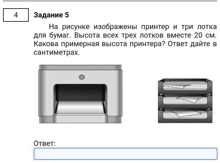 На рисунке изображены системный блок. На рисунке изображен принтер. На рисунке изображены принтер и три лотка для бумаг высота. Высота принтера. Принтер и три лотка для бумаг высота всех.