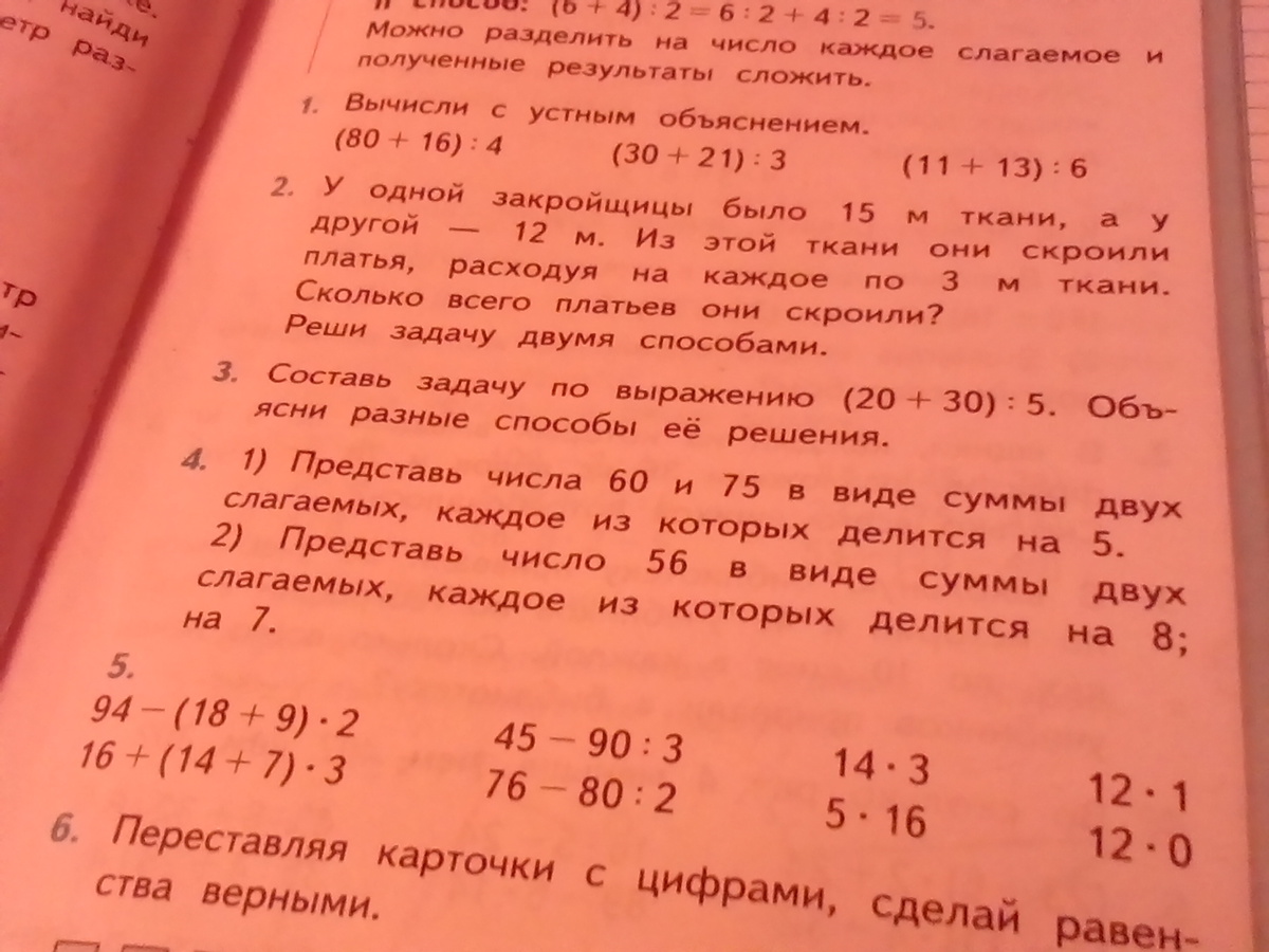 Представь числа 60 и 75 в виде суммы двух слагаемых, …