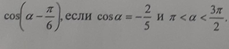 Cos п 5 cos 3п 5. Вычислите (cos (5x + 1)) '. 9cos2a если cosa 1/3. 1. Вычислить: 1) cos 765 =.