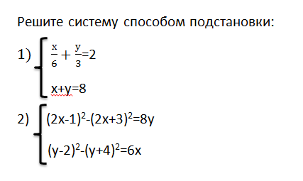 Решите систему способом