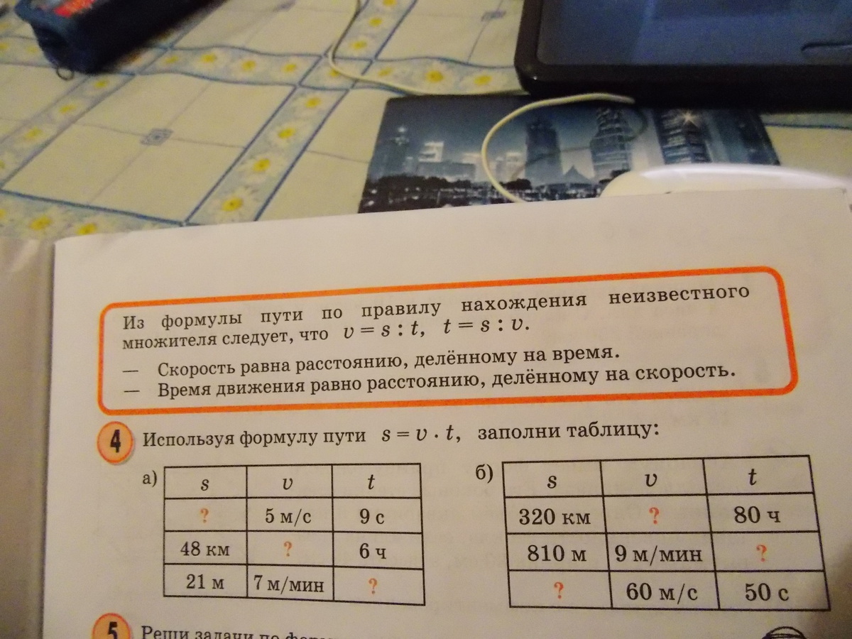 Используйте формулу S=v*t и P=2a+2b, заполните таблицы: - Школьные Знания.com