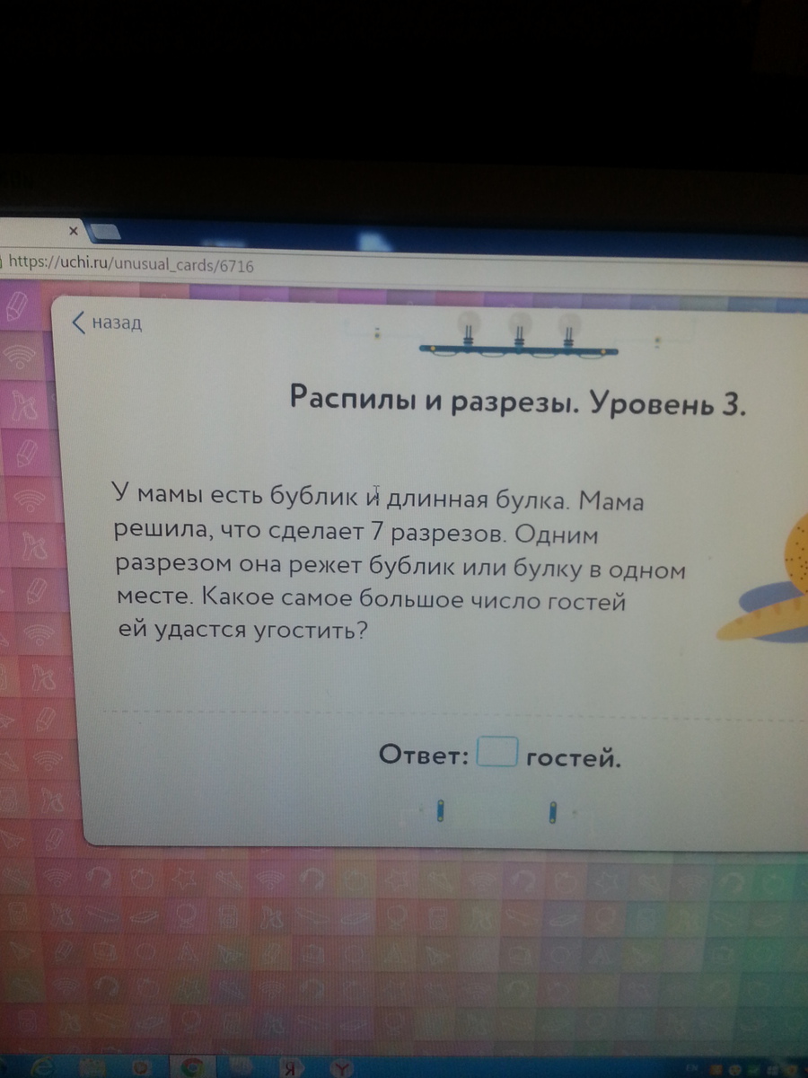 Russian bagels. распилы и разрезы уровень 2 учи ру. скороговорки про хлеб. у мамы есть булка и бублик. у мамы есть булка и бублик.