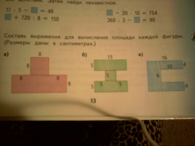 Вычисли площадь каждой фигуры. Составить выражение для вычисления площади фигуры. Составь выражение для вычисления площади фигуры 2 класс. Площадь фигуры 3 класс математика. Составь выражение для вычисления площади каждой фигуры.