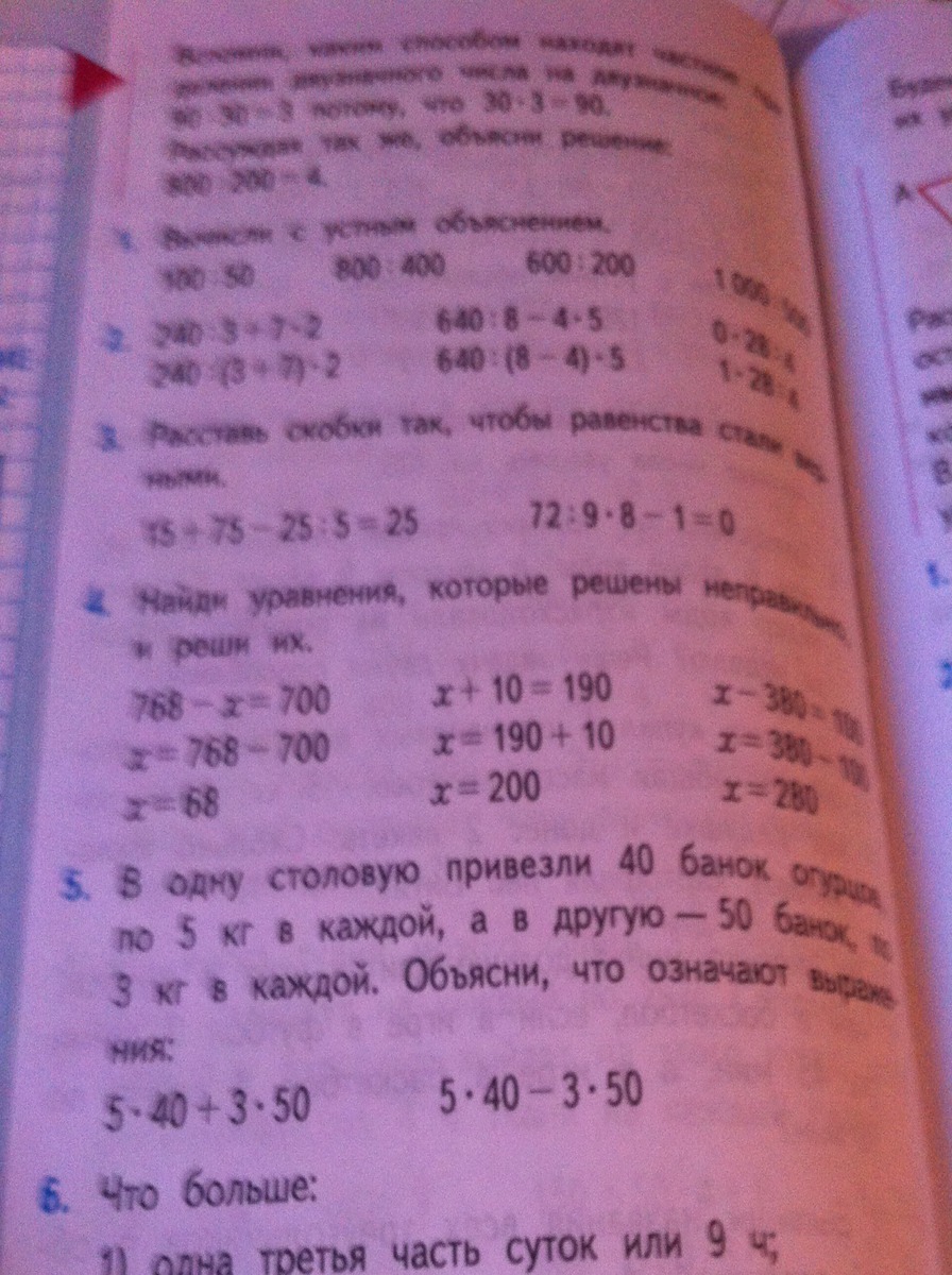 Найди значение выражения 1. 4 4. Найдите 25 от 72. 42,885-27,885:(0,72+4,35). Найдите 25 от 72.
