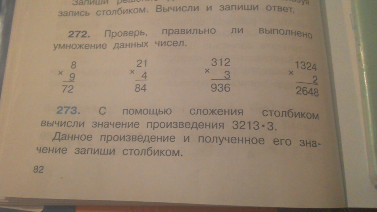 Найди значение выражения и сделай проверку. Найди значение выражения и сделай проверку