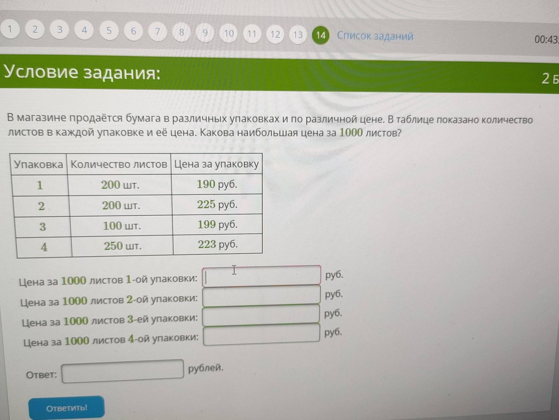 В таблице показано <b>количество</b> <b>листов</b> <b>в</b> каждой упаковке и еë цена. 