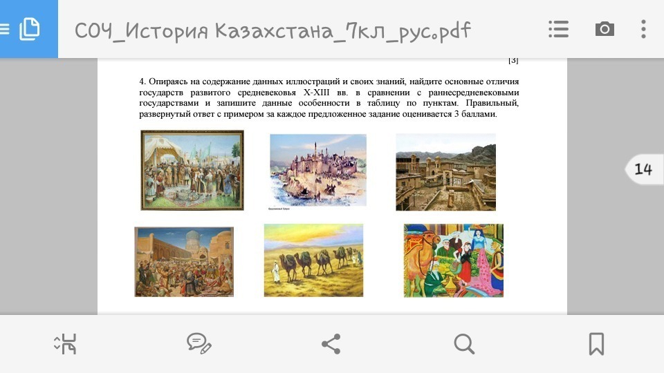 История казахстана 11 класс соч 3 четверть. Найди отличия история средневековье.
