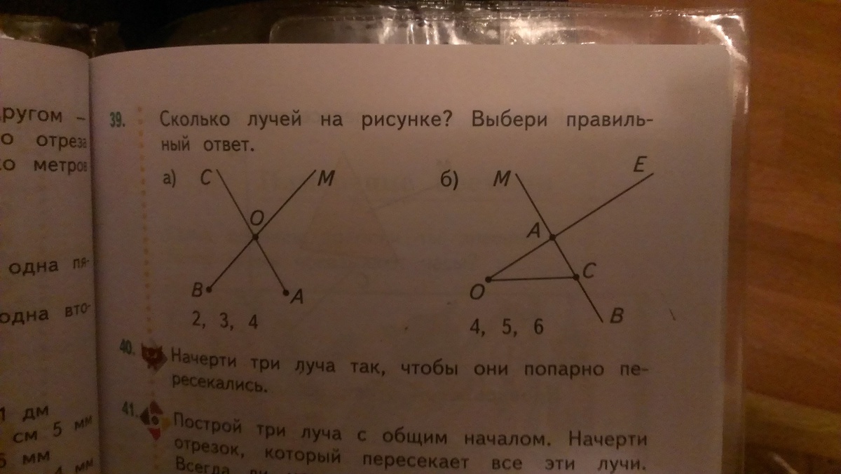 Сколько лучей на рисунке 2 класс