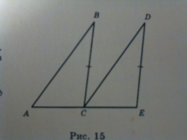 Треугольник авс доказать ав сд. Докажите что АВ параллельно СД. На рисунке ABC - CDE. Триугольние АБСДЕ доказать АВ поралельна СД. Треугольник 15m.