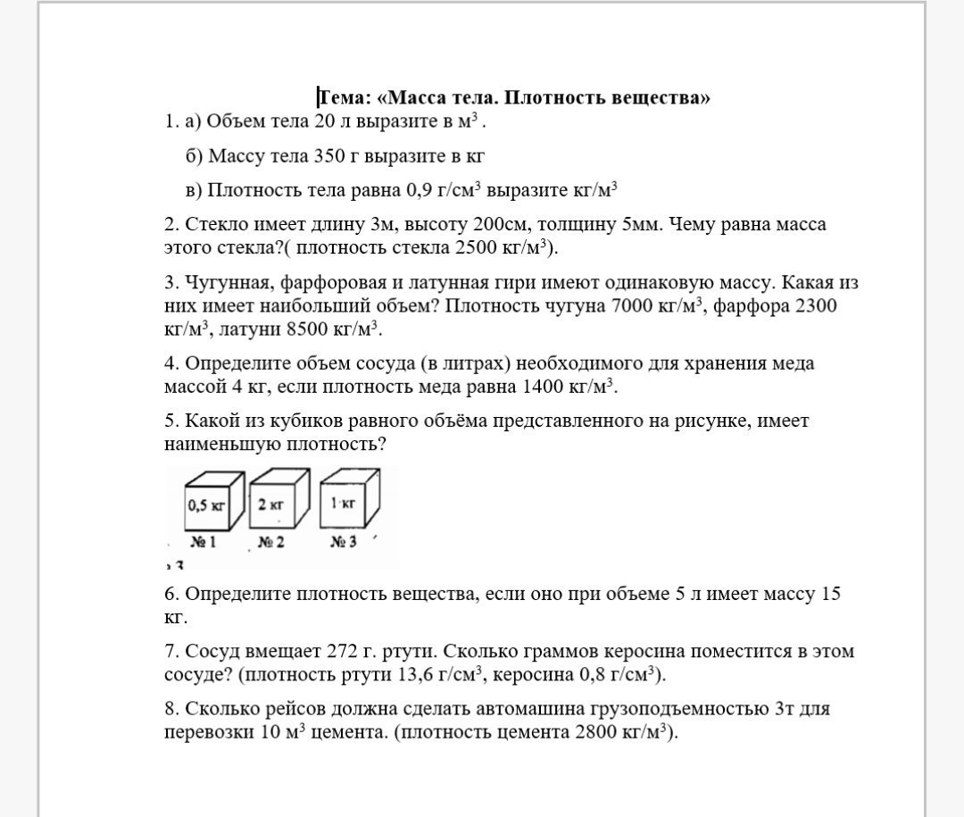 очень нужно помогите пожалуйста!!! 1. а) Объем тела 20 л выразите в м3 .