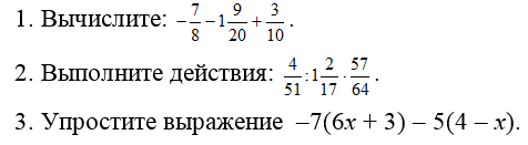 Фото ДРОБИ С ОТВЕТАМИ 6 КЛАСС РЕШЕНИЕМ