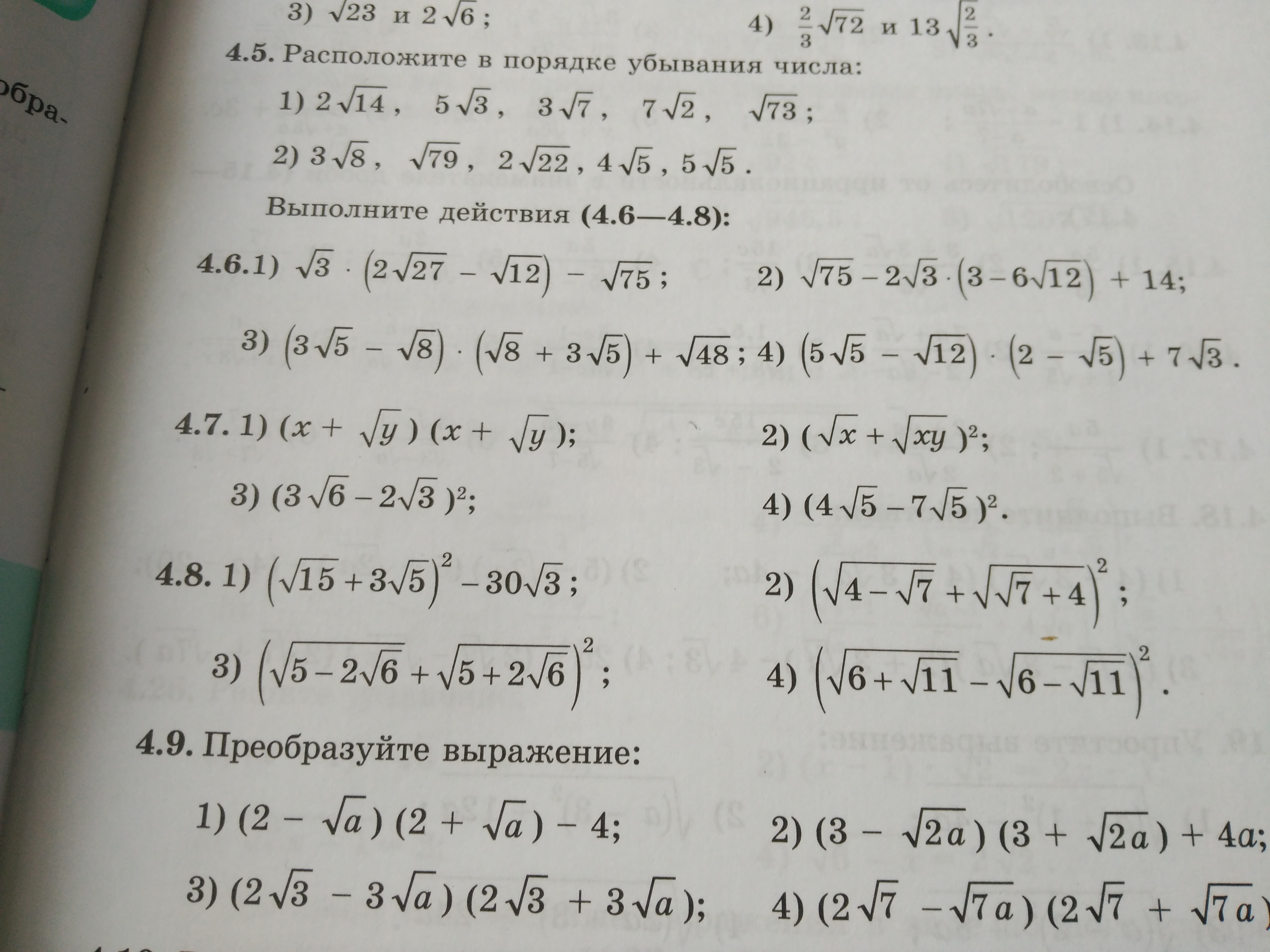 Расположи выражения в порядке убывания 4. Расположи выражения в порядке возрастания 19 0 -4 -2 -9 -2 9. как решить номер (4,1-2 34)(1 1621+4 23). расположи выражения в порядке убывания --7 -12 -(-3) -24.