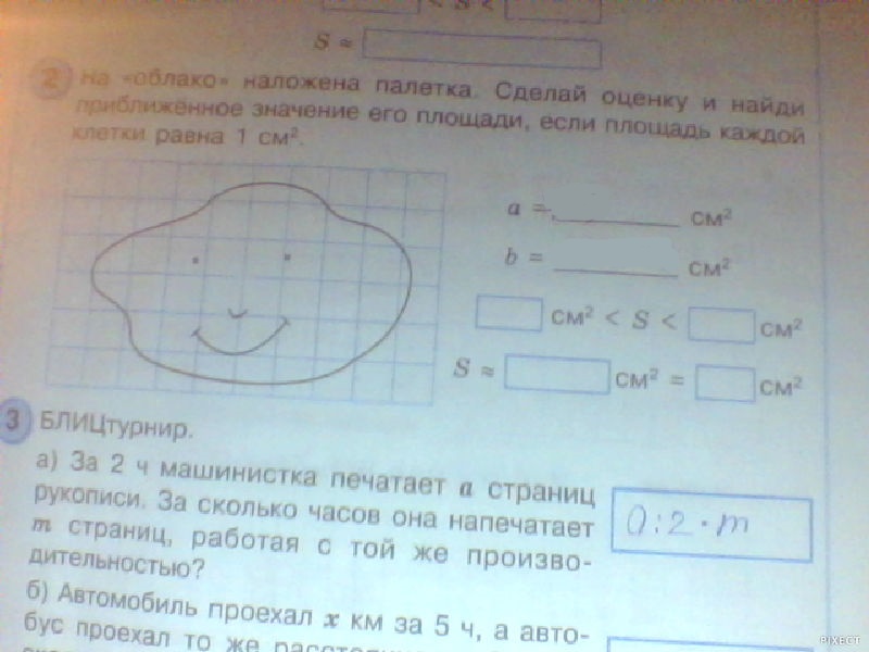 Сделай рисунок и найди значение выражения