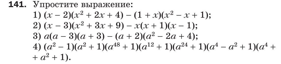 Упростить выражение 7 класс алгебра калькулятор. Как упростить выражение 7 класс