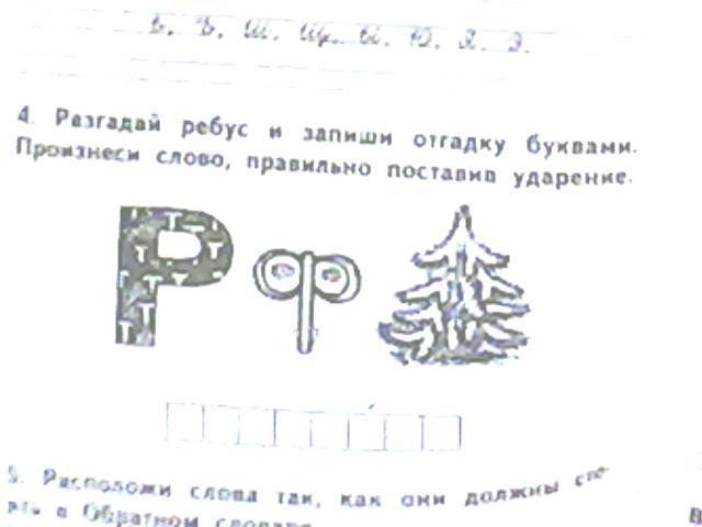 Презентация по математике "Математические ребусы". 1 класс.