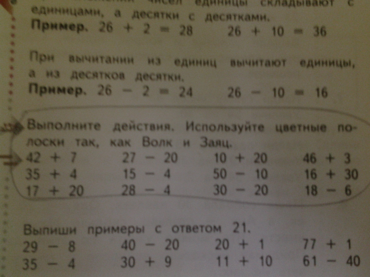 Выполни действия 42 7. Выполни действия используя цветные полоски. Выполните действия используя цветные полоски так как волк и заяц 2. Выполни действия используйте цветные полоски так как волк и заяц. Выполните действия используйте цветные полоски так как волк